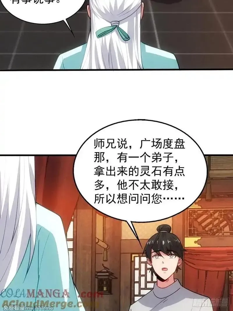 我的妻子是大乘期大佬,六千块极品灵石,第22张