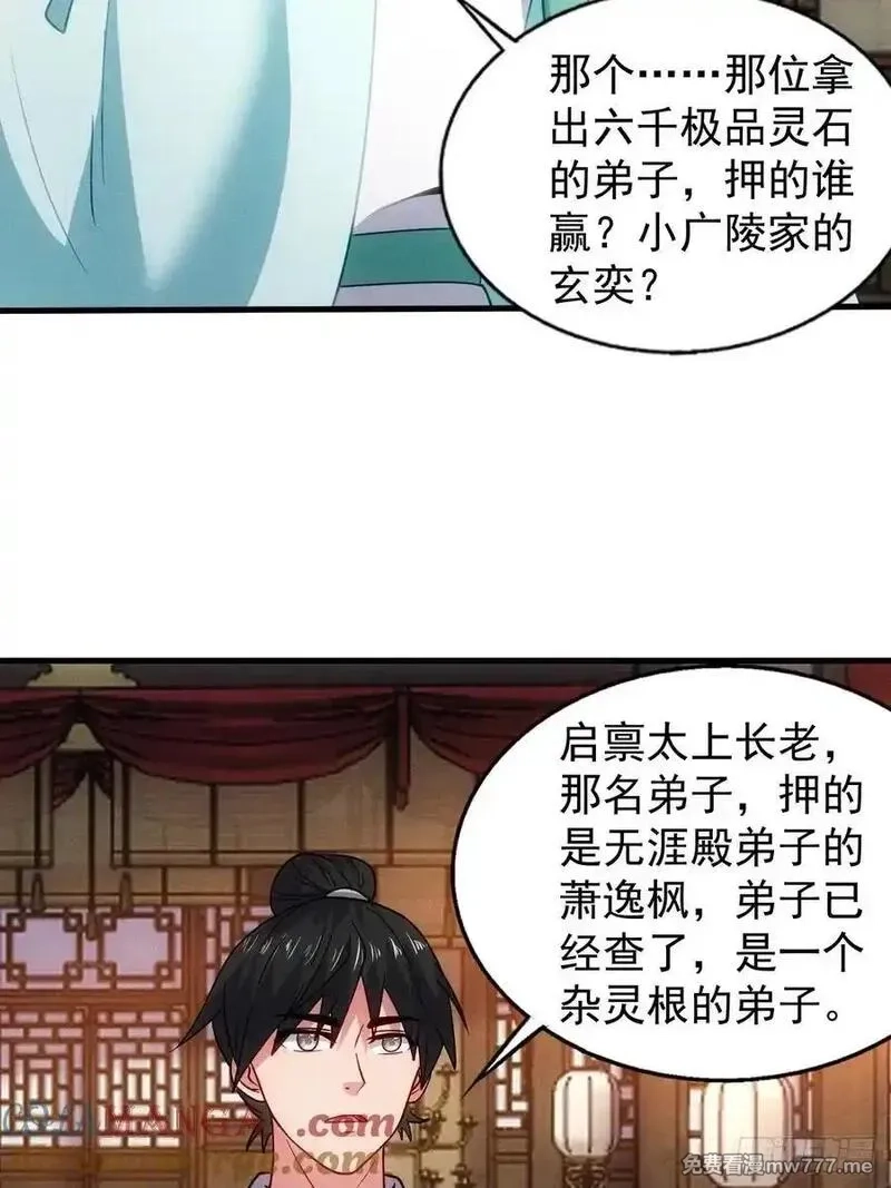 我的妻子是大乘期大佬,六千块极品灵石,第37张
