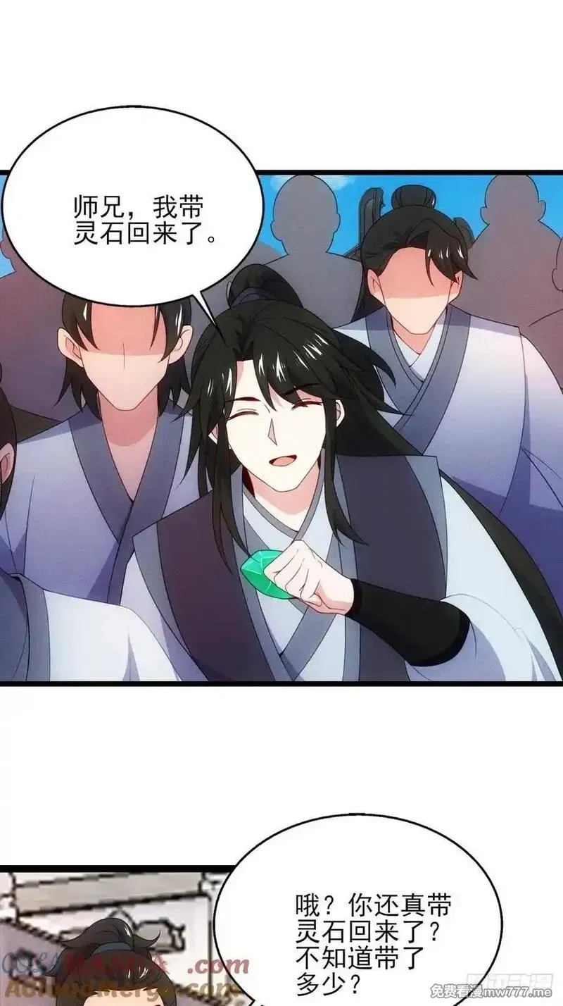 我的妻子是大乘期大佬,六千块极品灵石,第4张