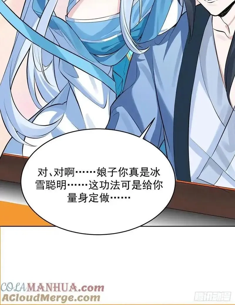我的妻子是大乘期大佬,想要？得加钱！,第10张