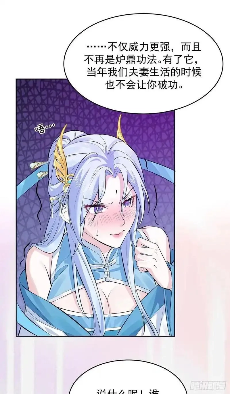 我的妻子是大乘期大佬,想要？得加钱！,第11张