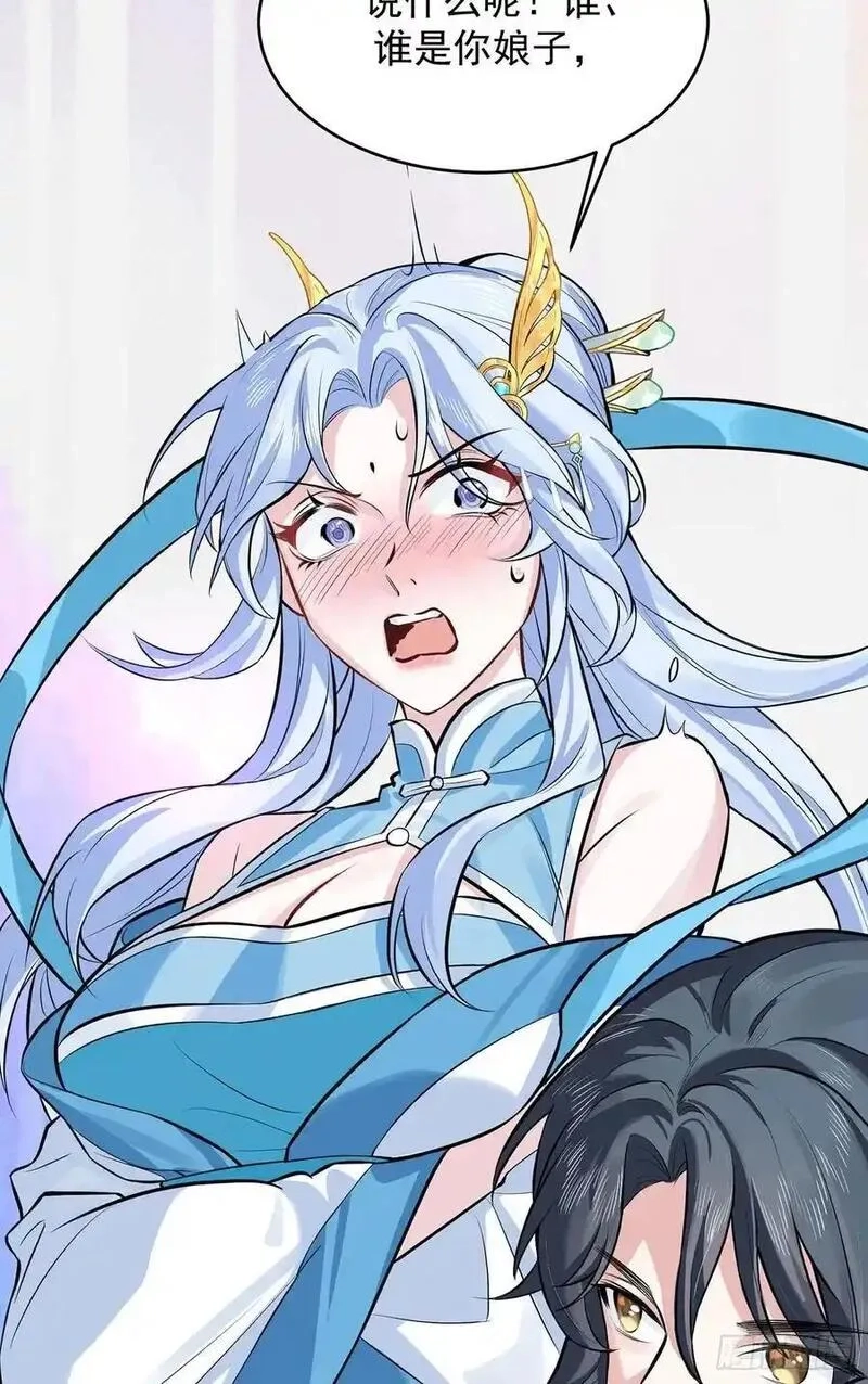 我的妻子是大乘期大佬,想要？得加钱！,第12张