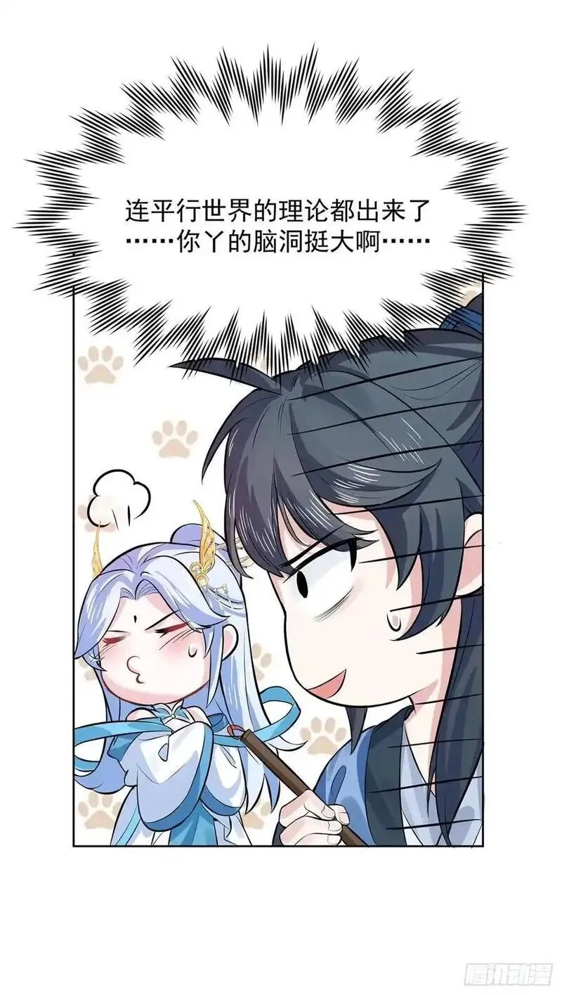 我的妻子是大乘期大佬,想要？得加钱！,第15张