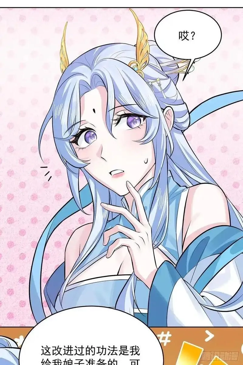 我的妻子是大乘期大佬,想要？得加钱！,第17张