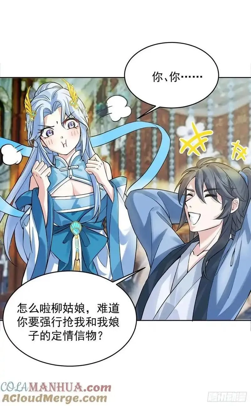 我的妻子是大乘期大佬,想要？得加钱！,第19张