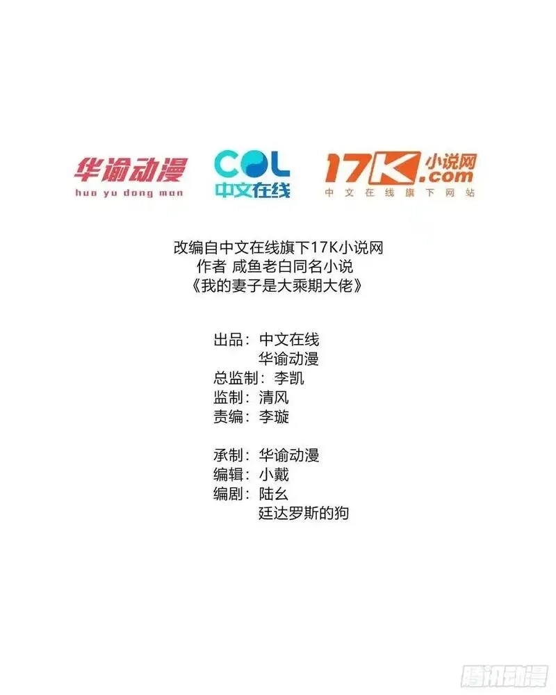 我的妻子是大乘期大佬,想要？得加钱！,第2张