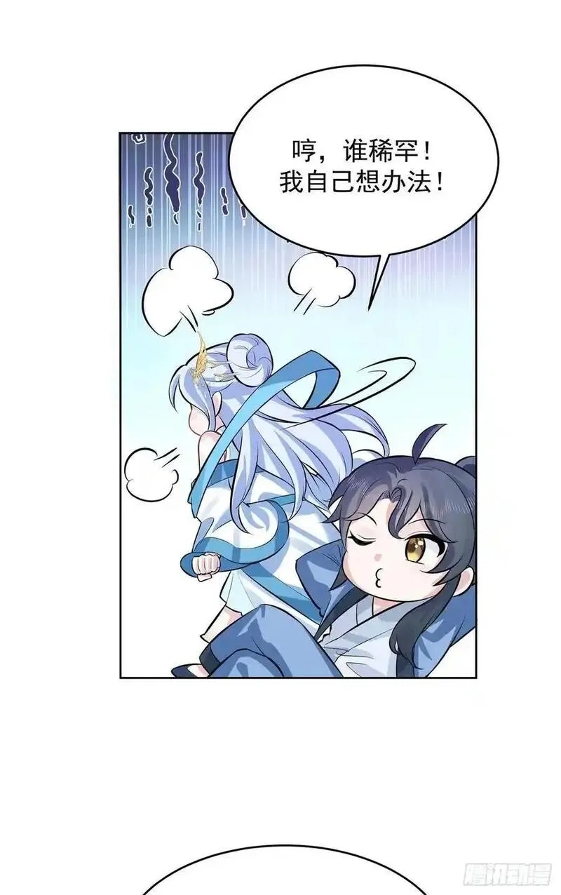 我的妻子是大乘期大佬,想要？得加钱！,第20张