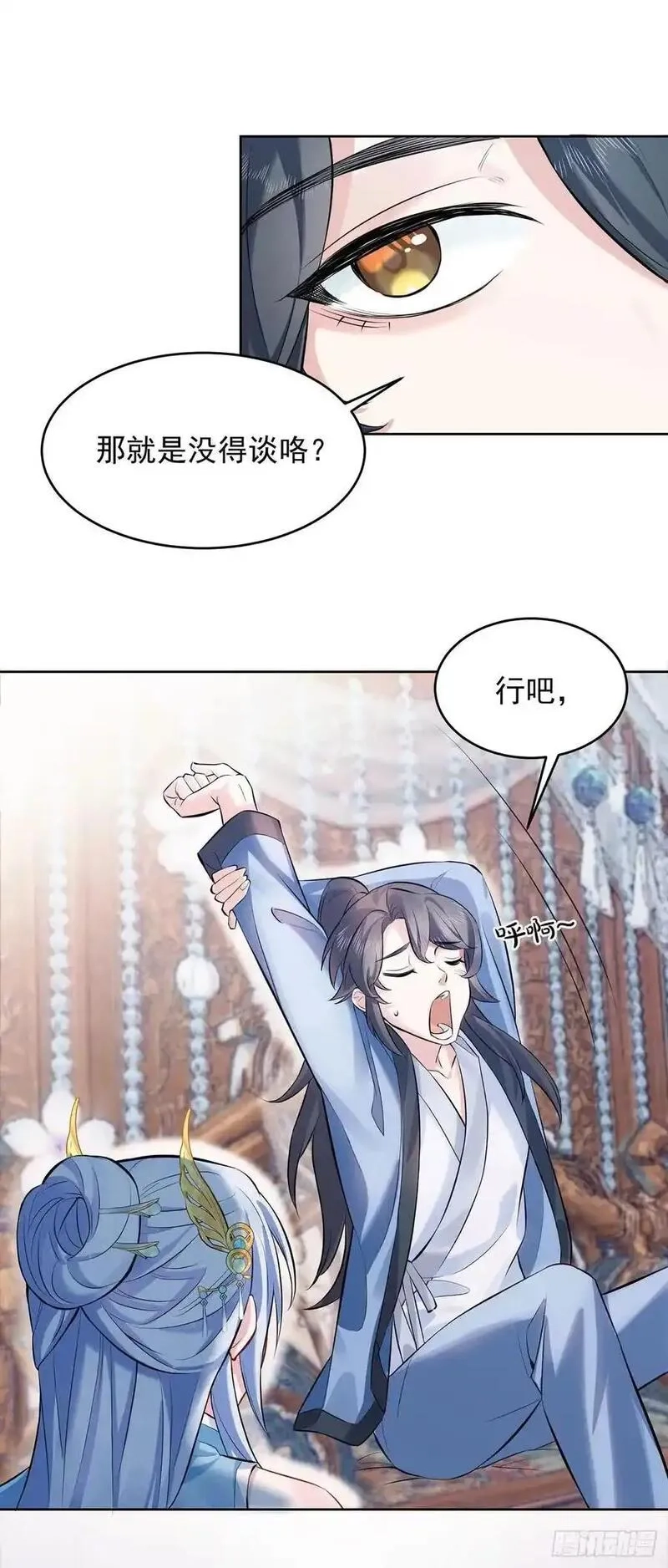 我的妻子是大乘期大佬,想要？得加钱！,第26张
