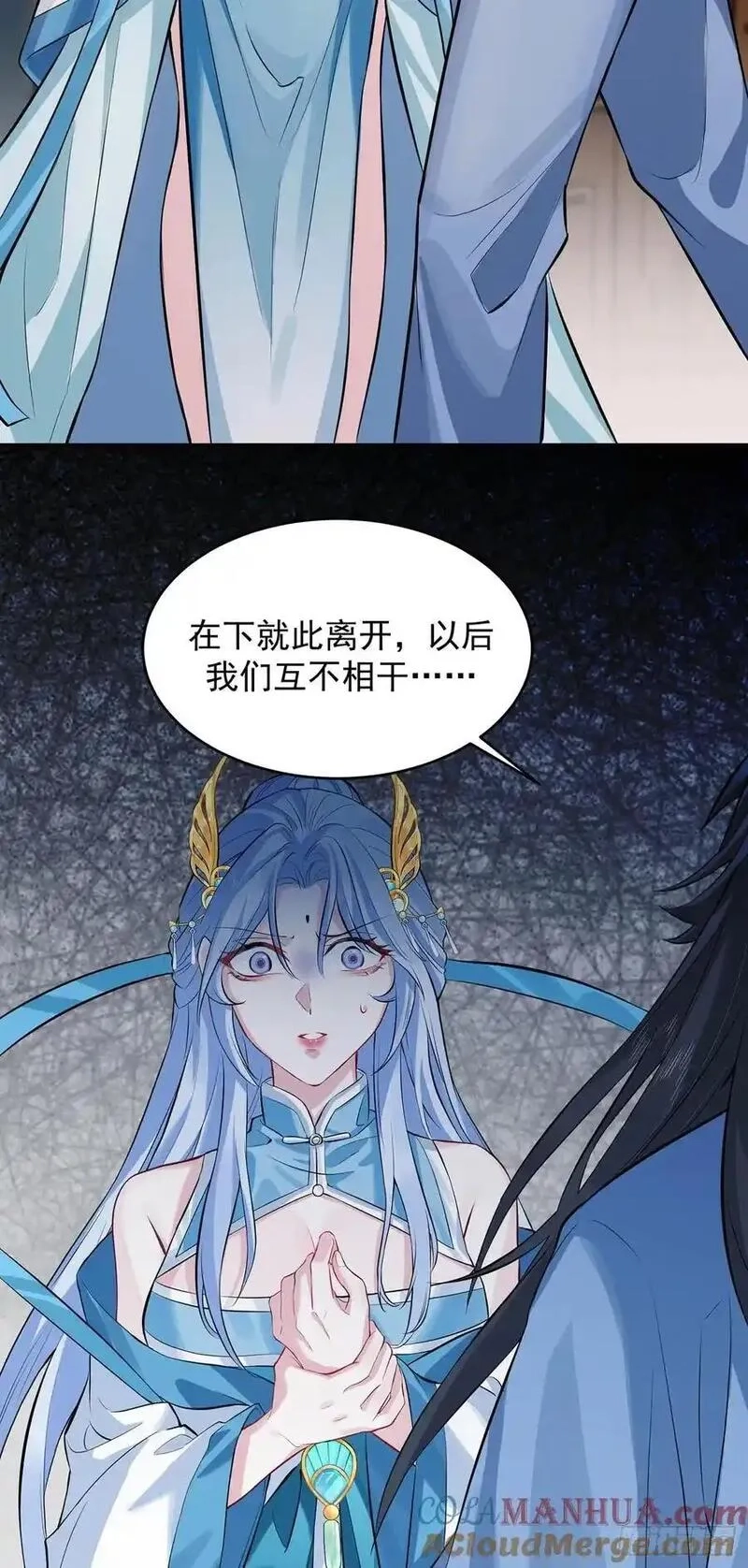 我的妻子是大乘期大佬,想要？得加钱！,第28张
