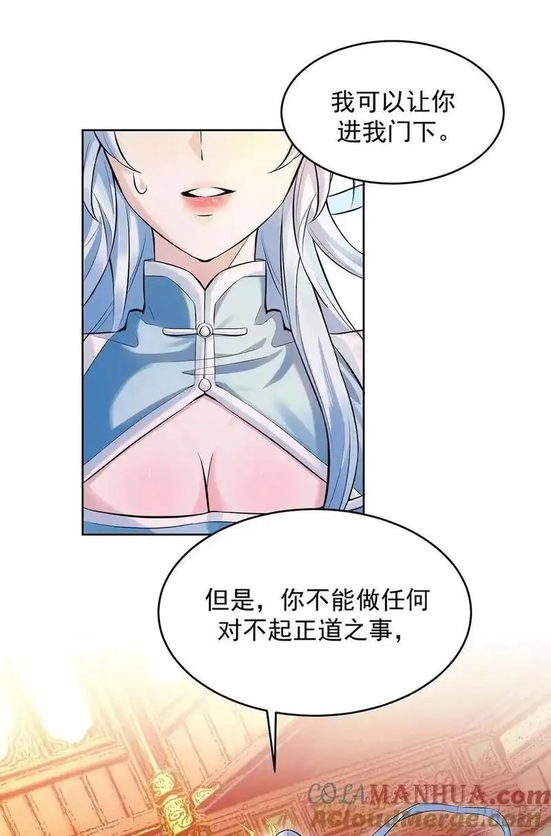我的妻子是大乘期大佬,想要？得加钱！,第31张