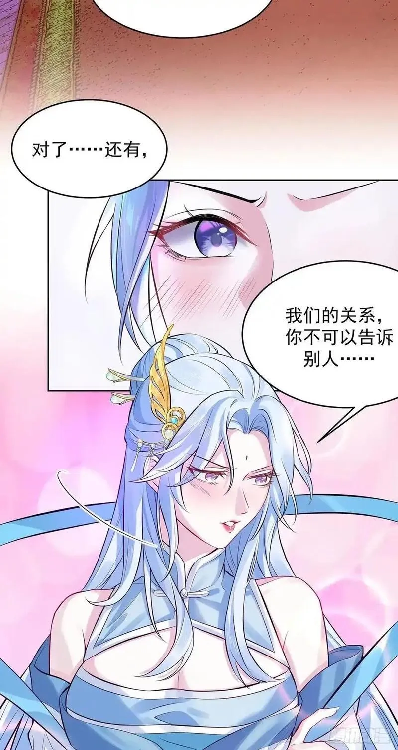 我的妻子是大乘期大佬,想要？得加钱！,第33张