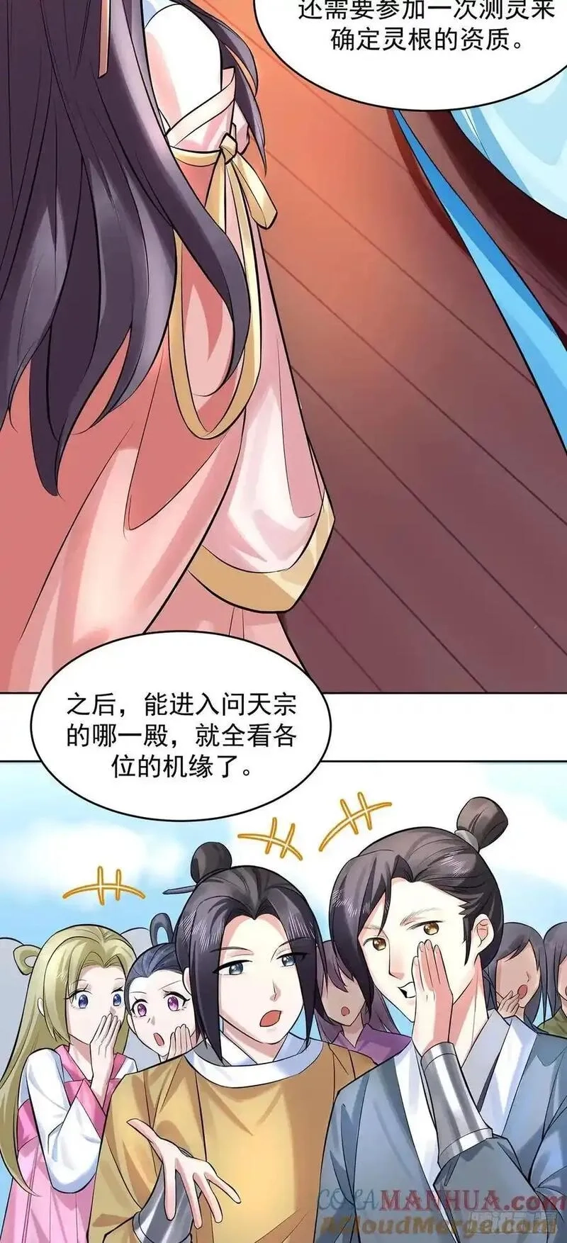 我的妻子是大乘期大佬,想要？得加钱！,第40张