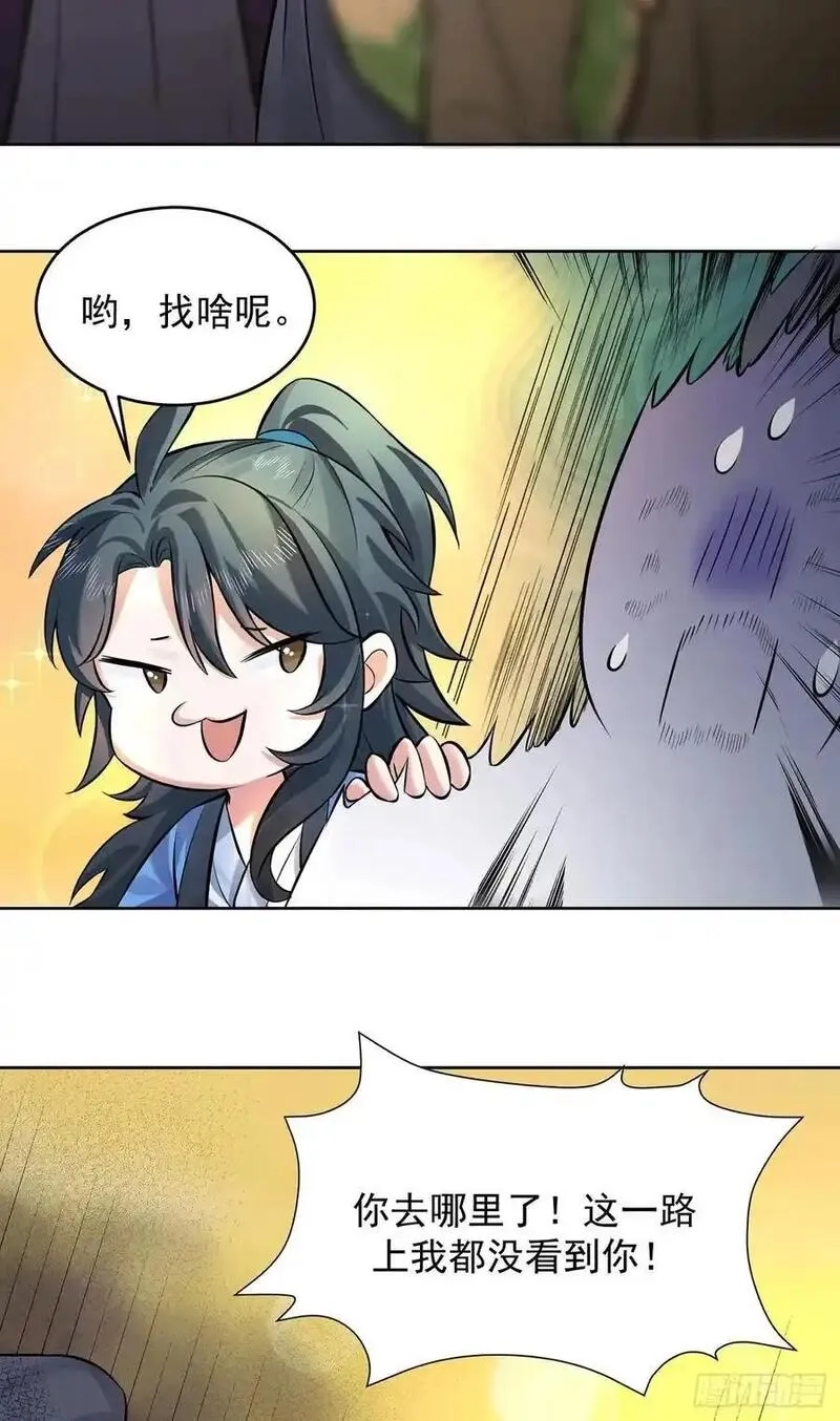 我的妻子是大乘期大佬,想要？得加钱！,第42张