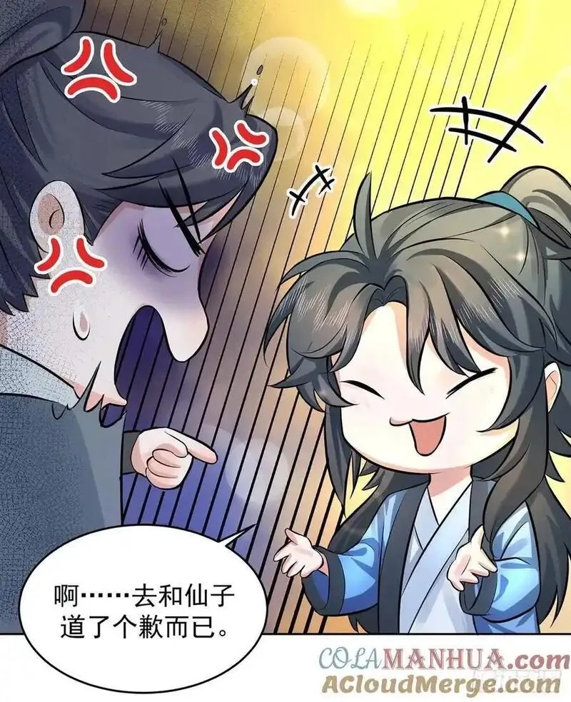 我的妻子是大乘期大佬,想要？得加钱！,第43张