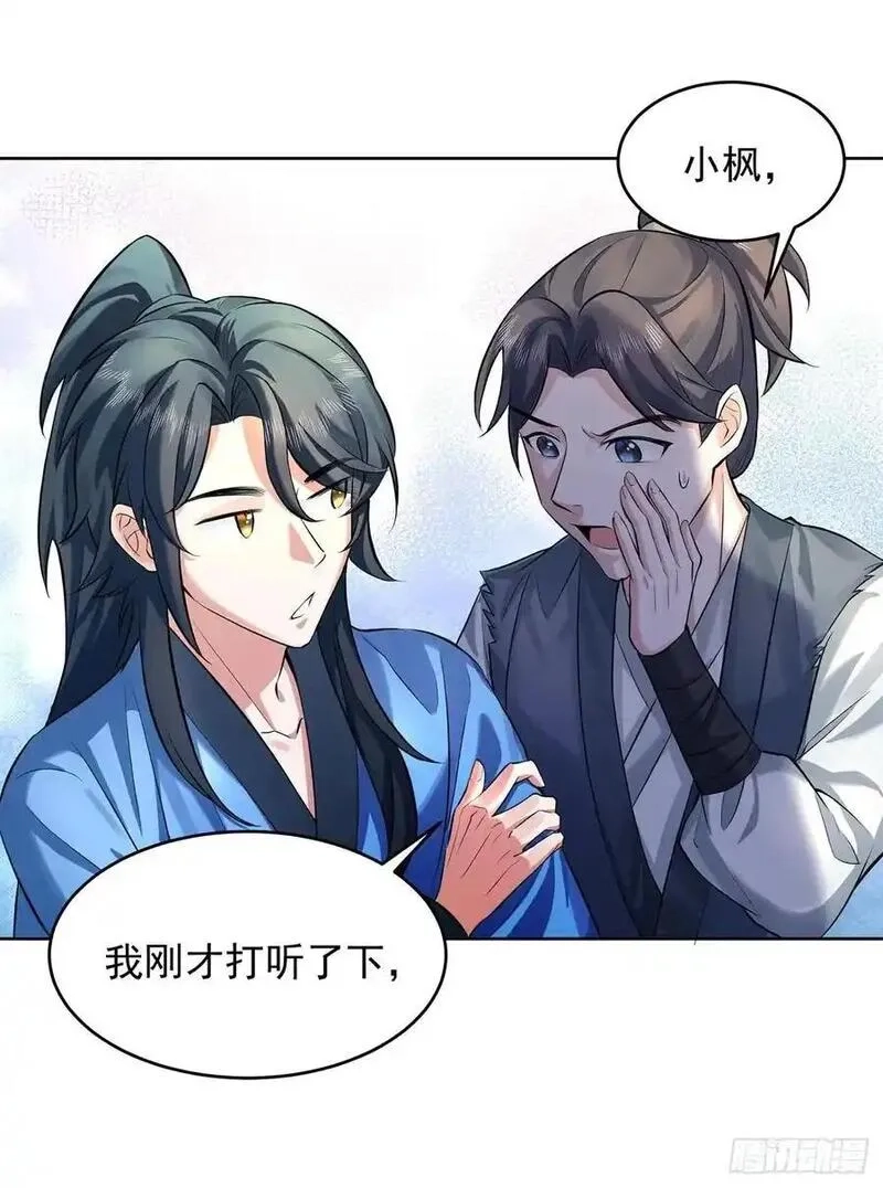 我的妻子是大乘期大佬,想要？得加钱！,第44张