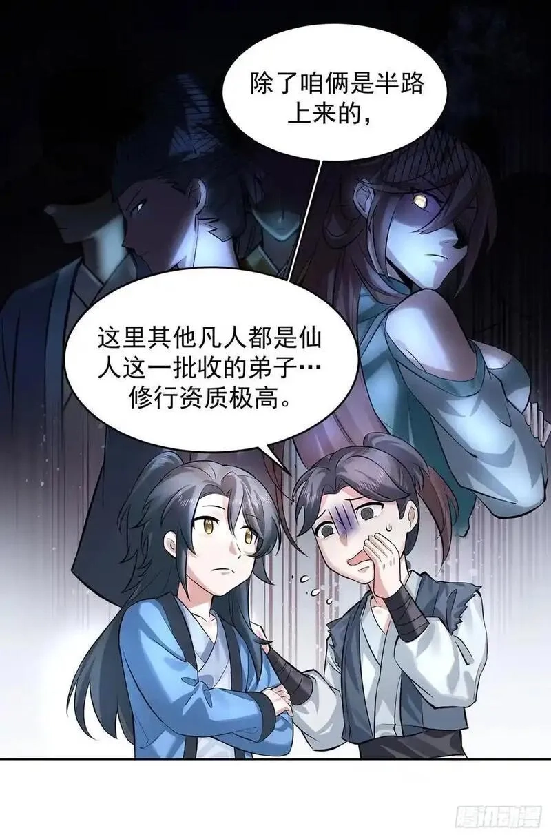 我的妻子是大乘期大佬,想要？得加钱！,第45张