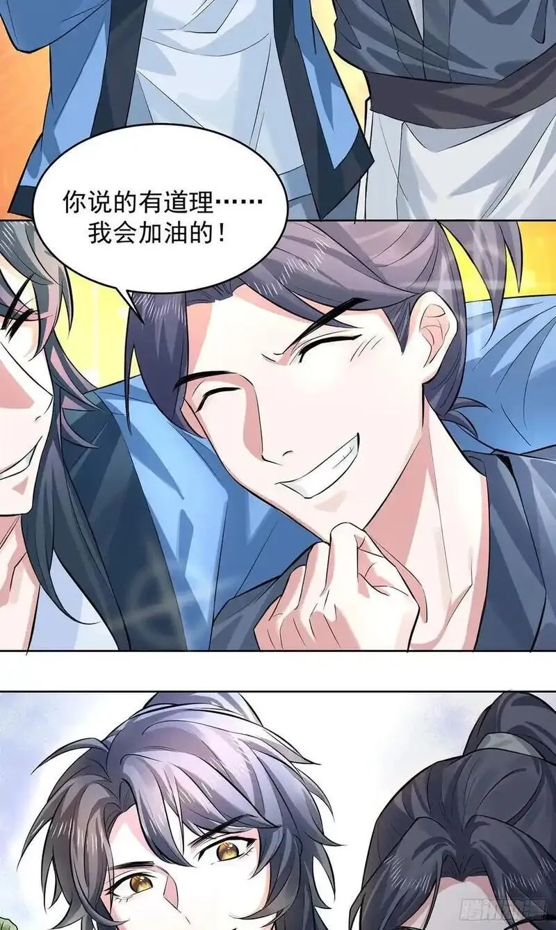 我的妻子是大乘期大佬,想要？得加钱！,第48张