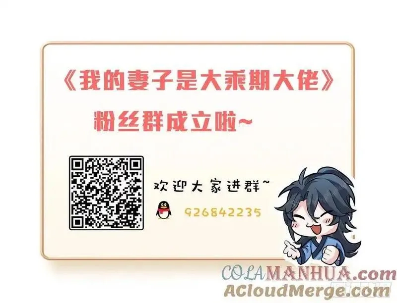 我的妻子是大乘期大佬,想要？得加钱！,第52张