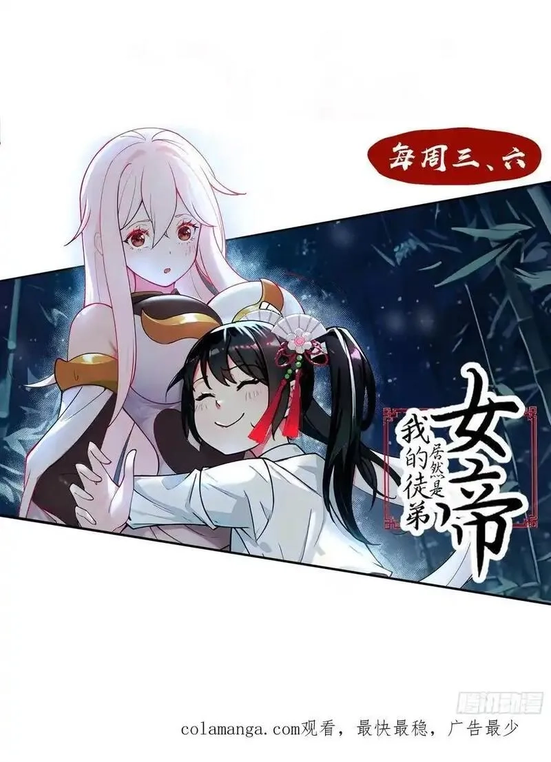 我的妻子是大乘期大佬,想要？得加钱！,第53张