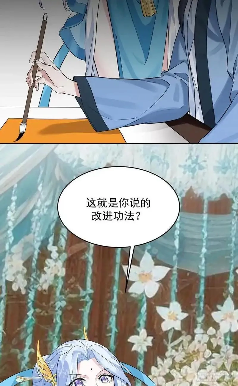 我的妻子是大乘期大佬,想要？得加钱！,第6张