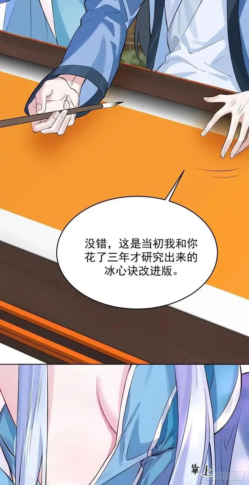 我的妻子是大乘期大佬,想要？得加钱！,第8张