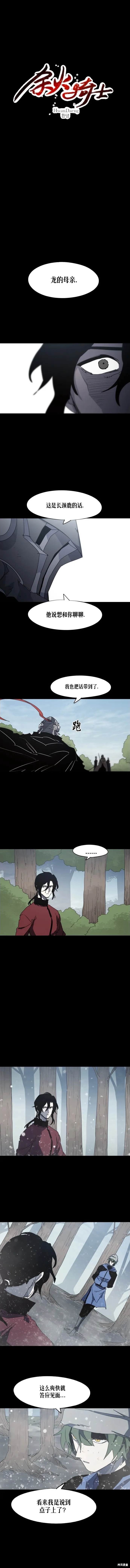 余火骑士,第172话,第2张