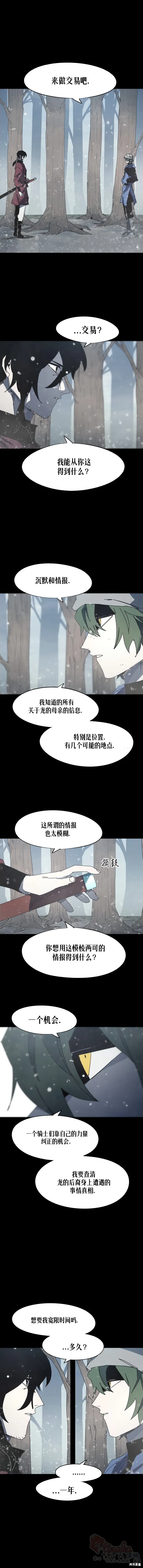 余火骑士,第172话,第4张