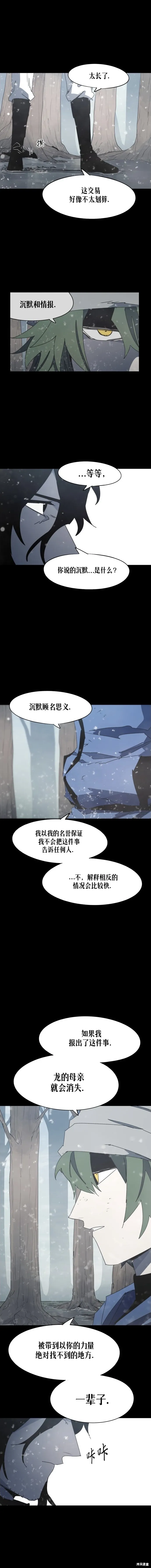 余火骑士,第172话,第5张