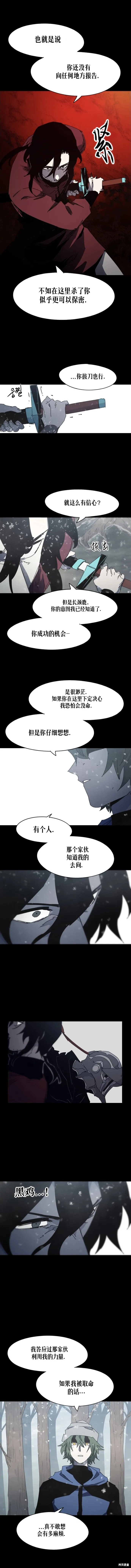 余火骑士,第172话,第6张