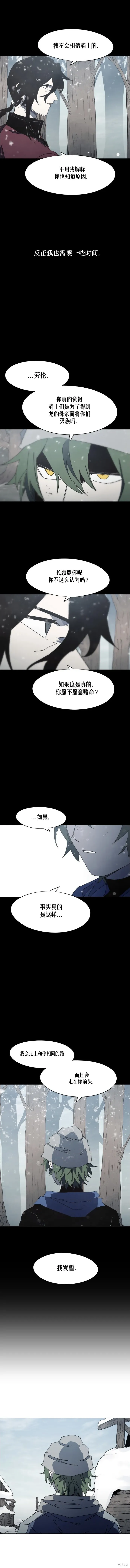 余火骑士,第172话,第8张