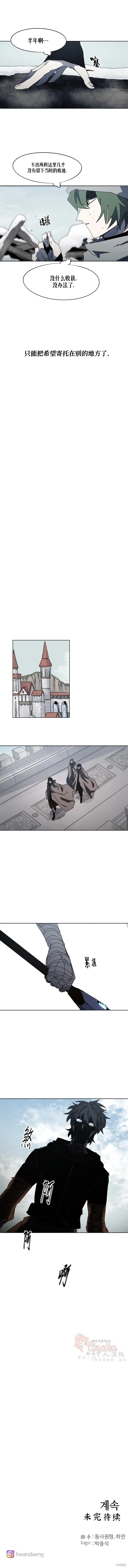 余火骑士,第172话,第9张