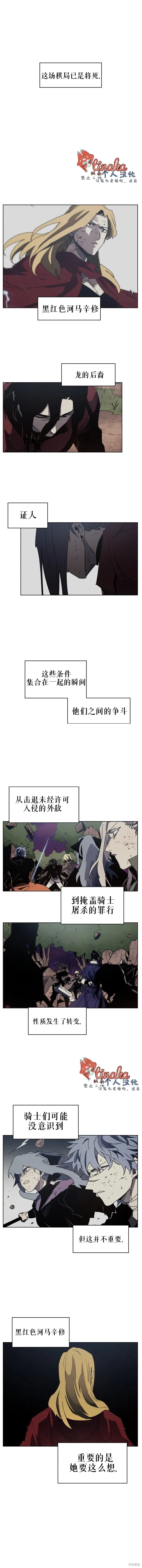 余火骑士,第147话,第1张