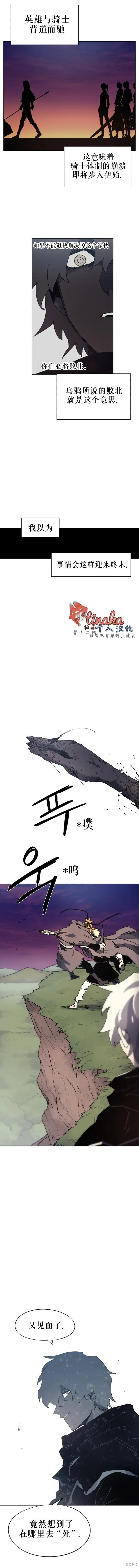 余火骑士,第147话,第2张