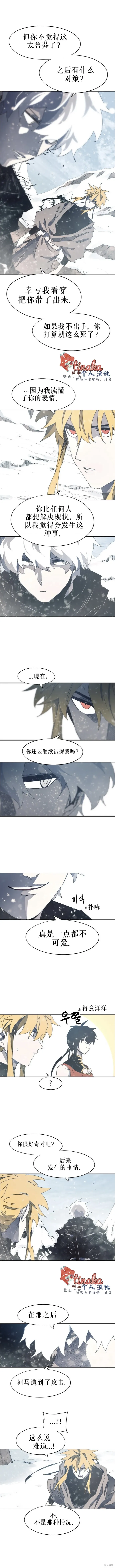 余火骑士,第147话,第3张
