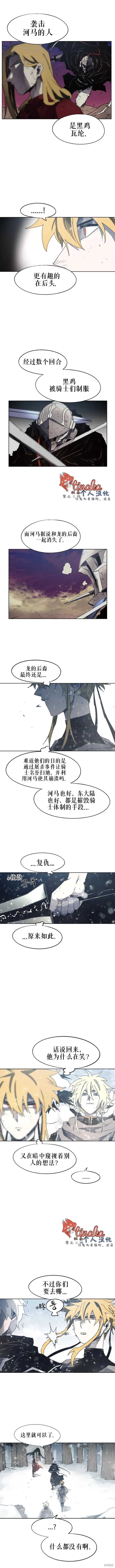 余火骑士,第147话,第4张