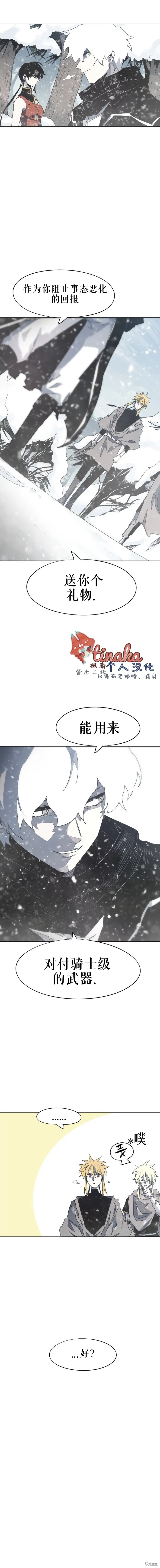 余火骑士,第147话,第5张