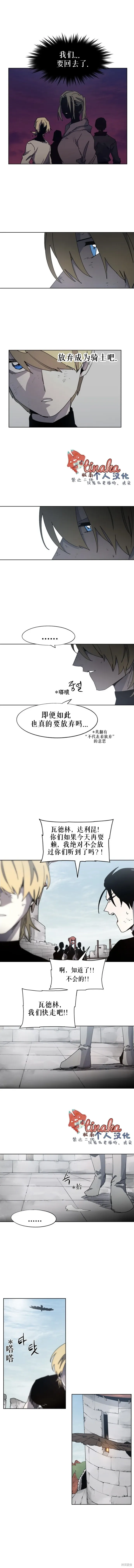 余火骑士,第147话,第7张