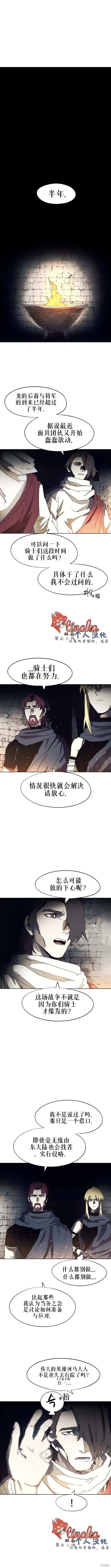 余火骑士,第147话,第8张