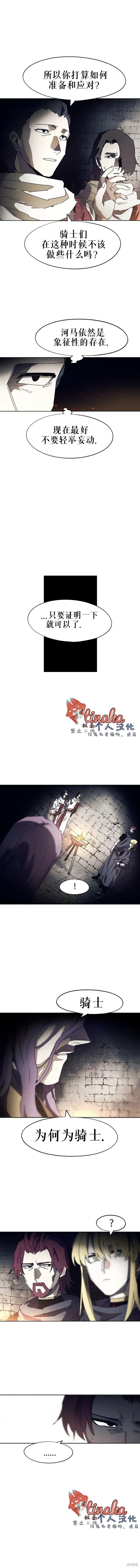 余火骑士,第147话,第9张