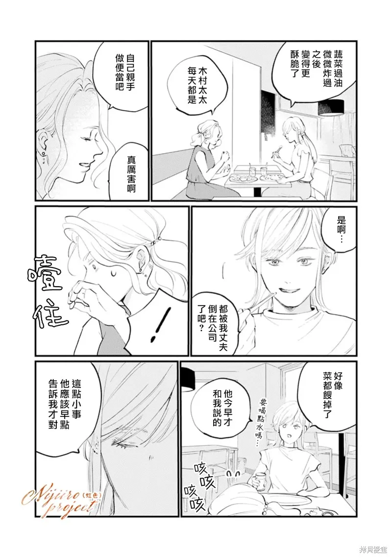 說謊者們的早餐,第03話,第10张