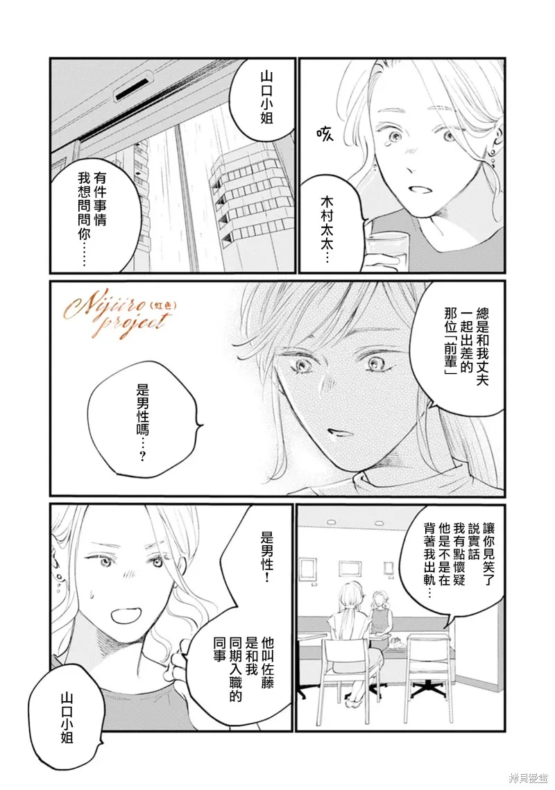 說謊者們的早餐,第03話,第11张