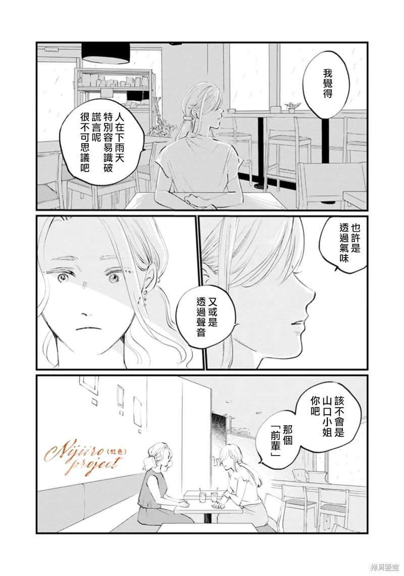 說謊者們的早餐,第03話,第12张