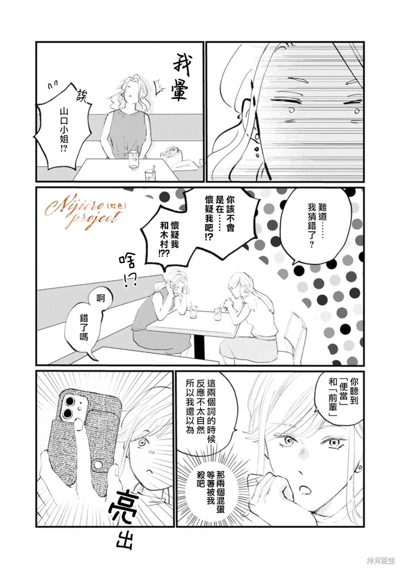說謊者們的早餐,第03話,第13张