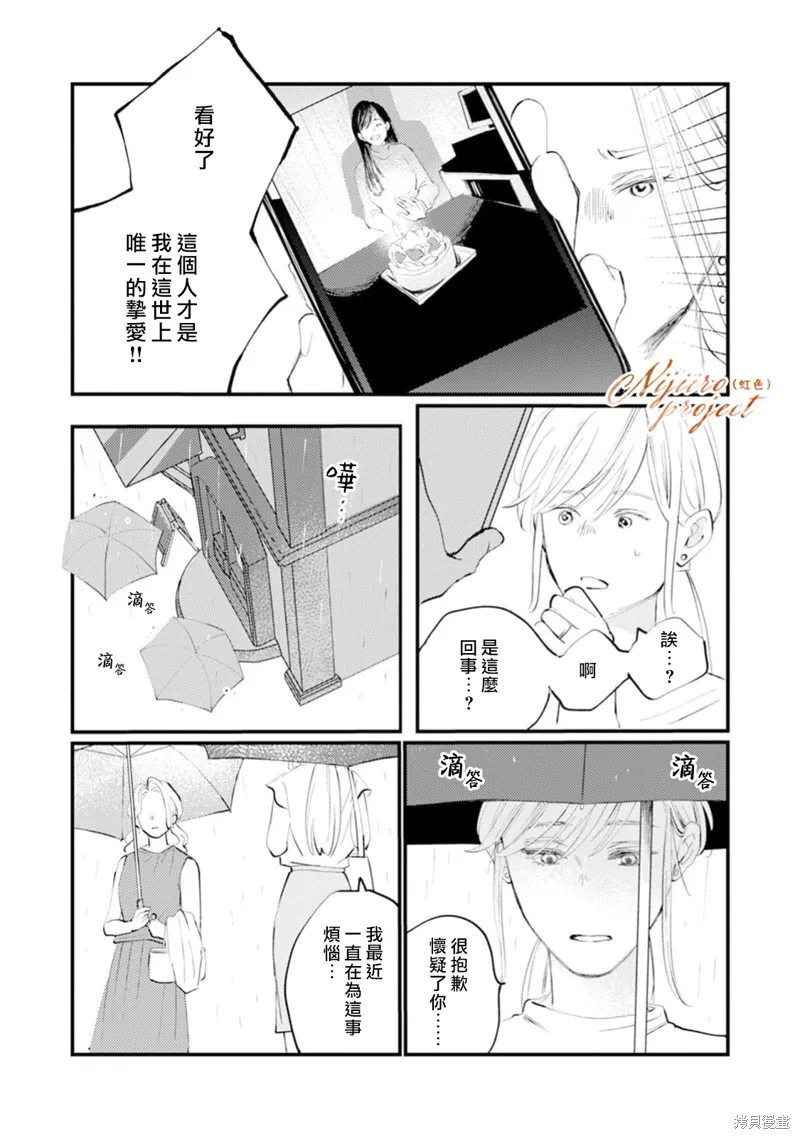 說謊者們的早餐,第03話,第14张