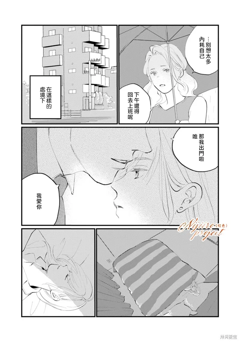 說謊者們的早餐,第03話,第15张
