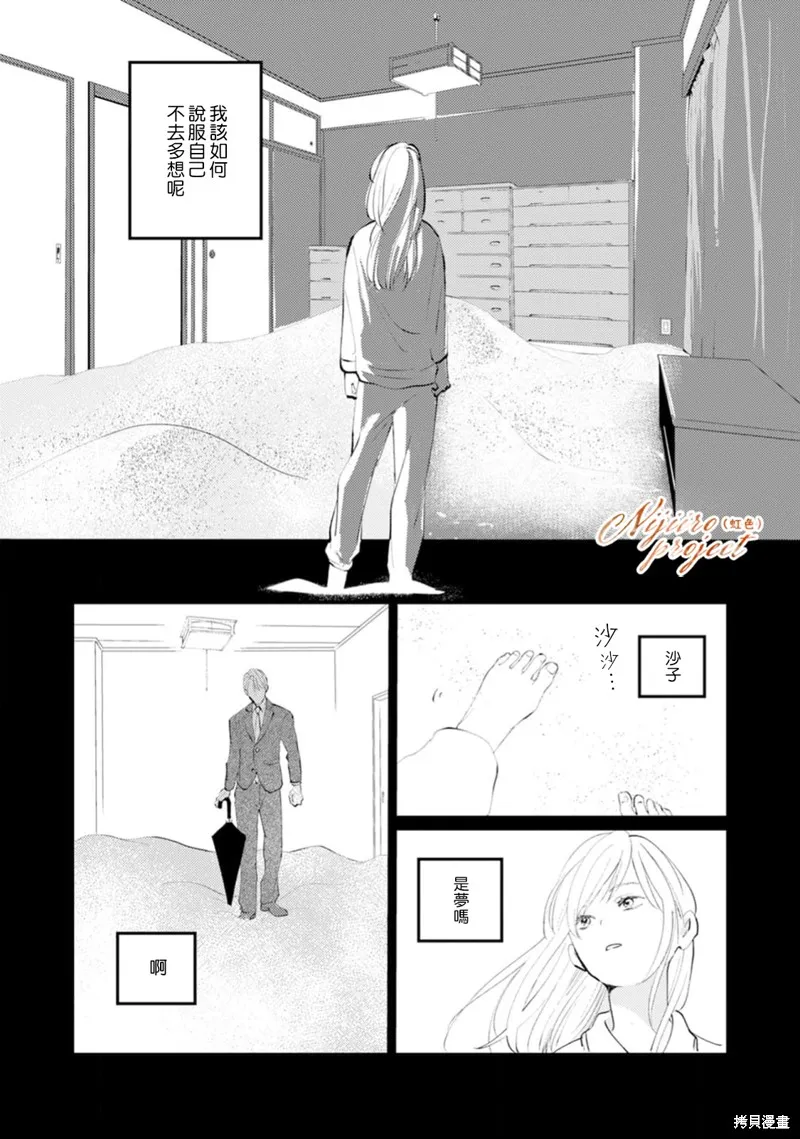 說謊者們的早餐,第03話,第16张