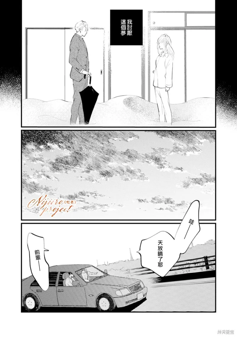 說謊者們的早餐,第03話,第17张