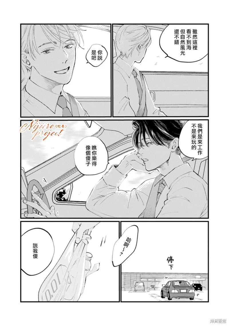 說謊者們的早餐,第03話,第18张