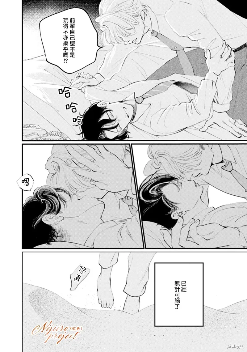 說謊者們的早餐,第03話,第19张