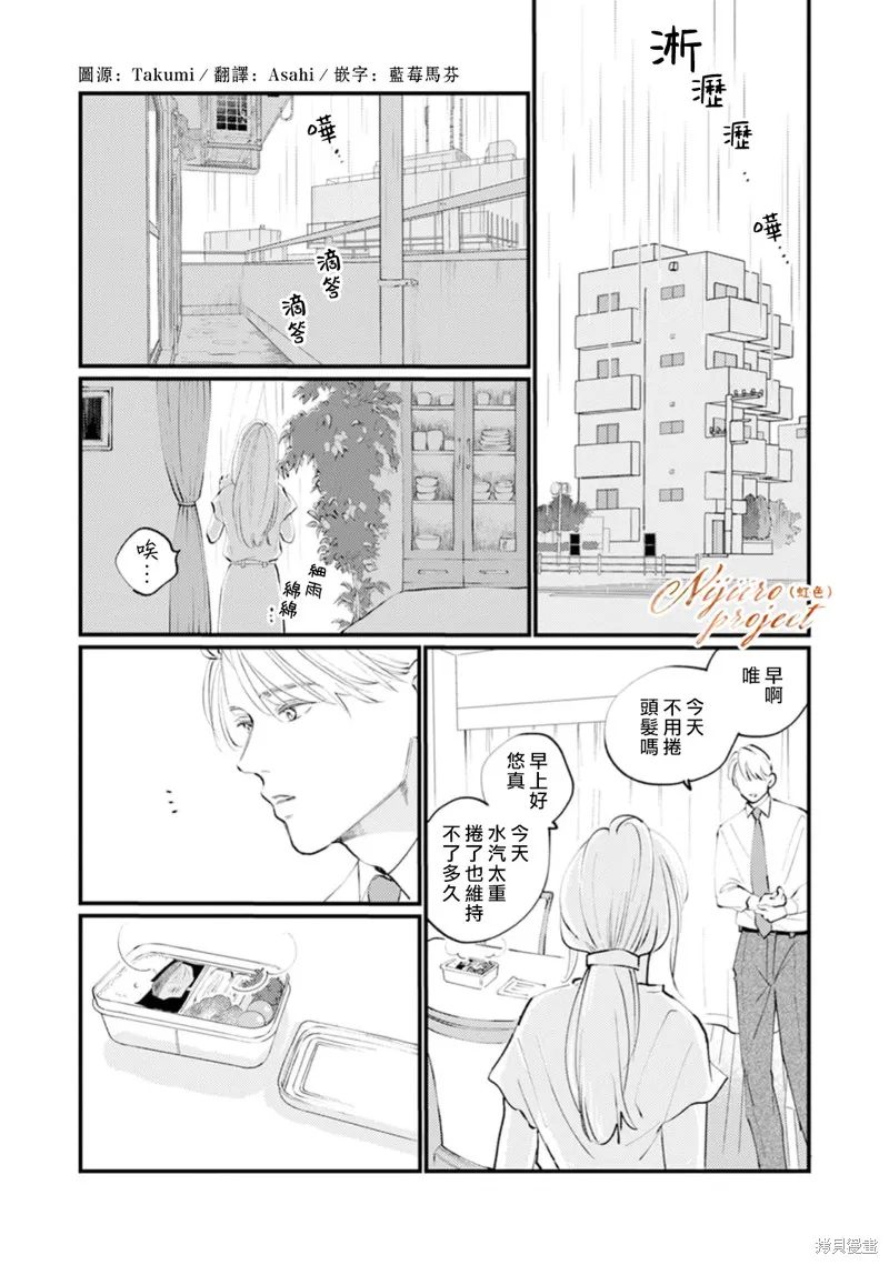 說謊者們的早餐,第03話,第2张